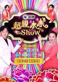 夏日欢乐汇 综艺 2024